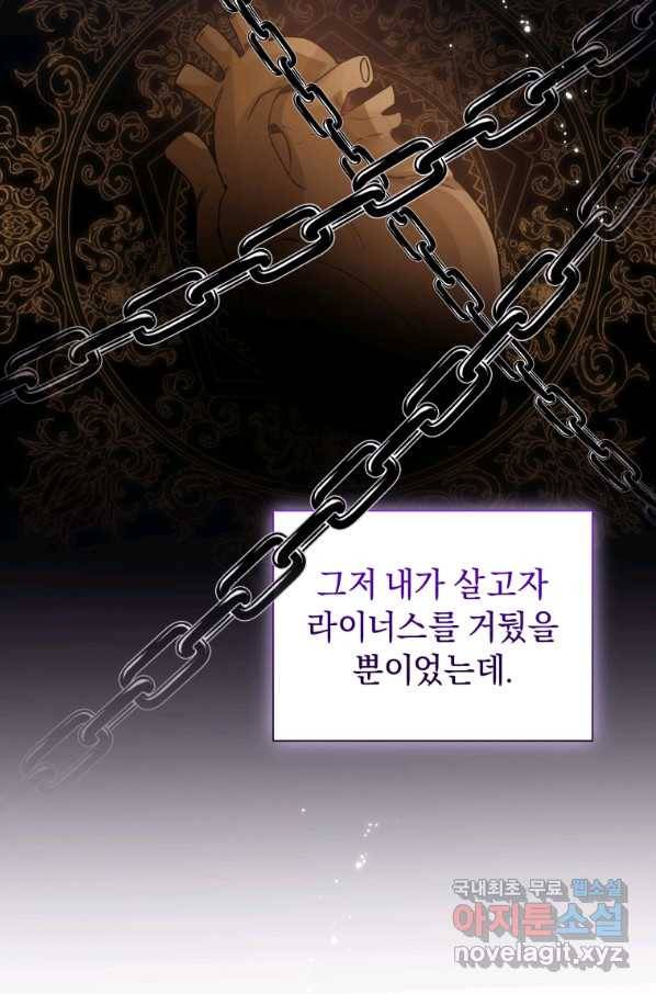 악녀인데 남주를 주워버렸다 29화 78
