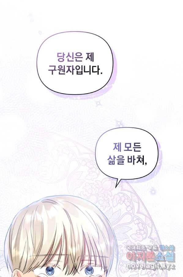 악녀인데 남주를 주워버렸다 29화 84