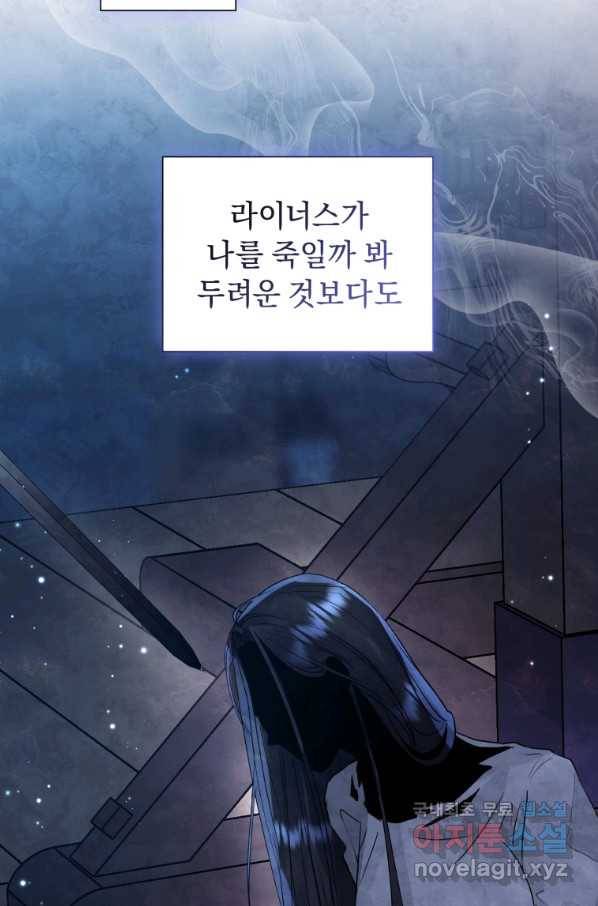 악녀인데 남주를 주워버렸다 29화 88