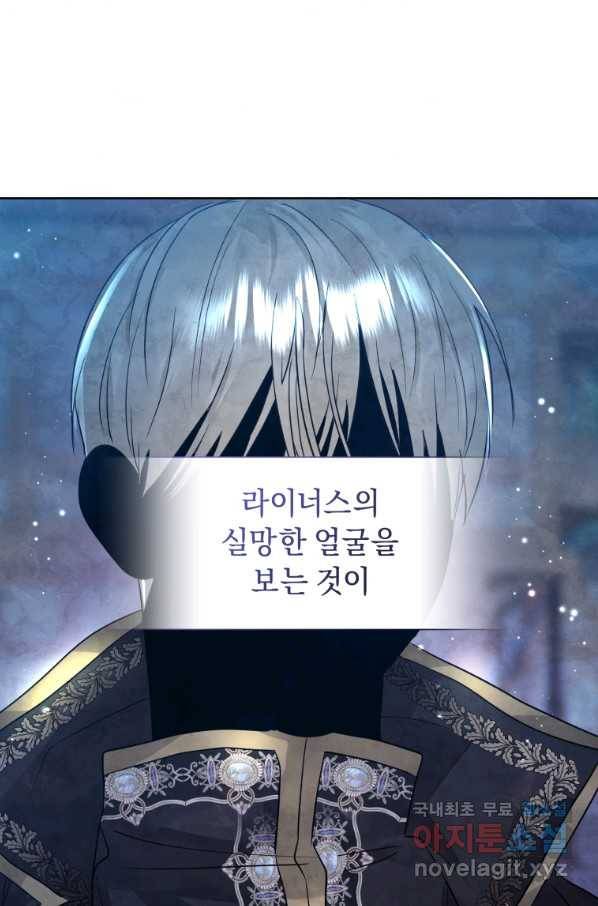 악녀인데 남주를 주워버렸다 29화 90