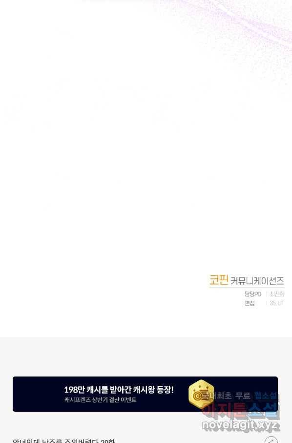 악녀인데 남주를 주워버렸다 29화 94