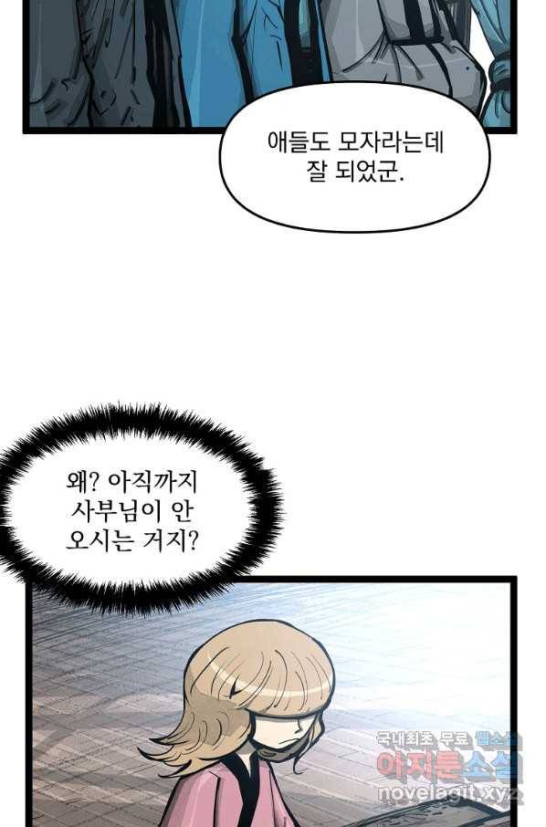 무인이곽 89화 5