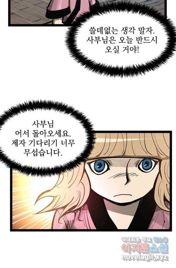 무인이곽 89화 6