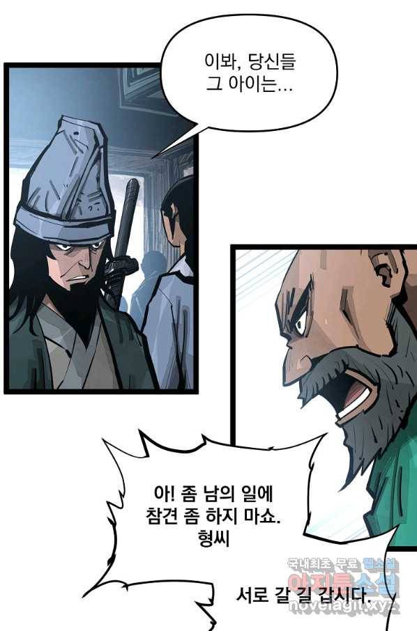무인이곽 89화 8