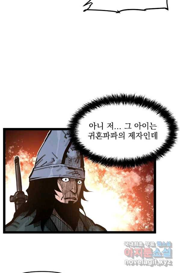 무인이곽 89화 9