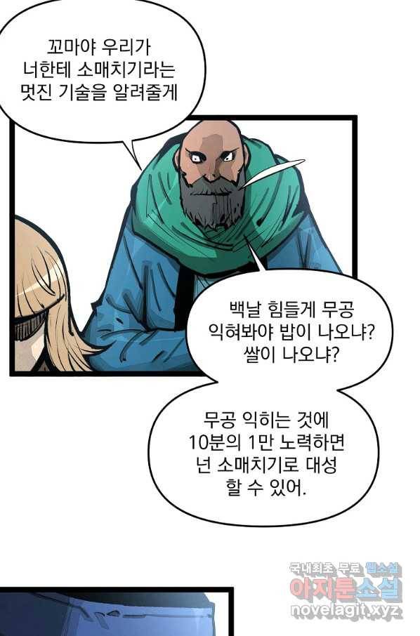 무인이곽 89화 10