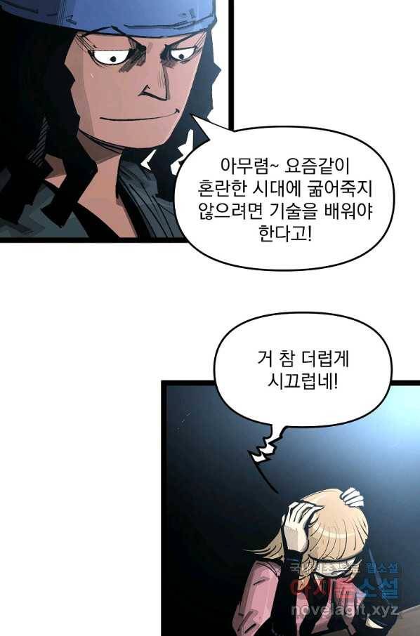 무인이곽 89화 11