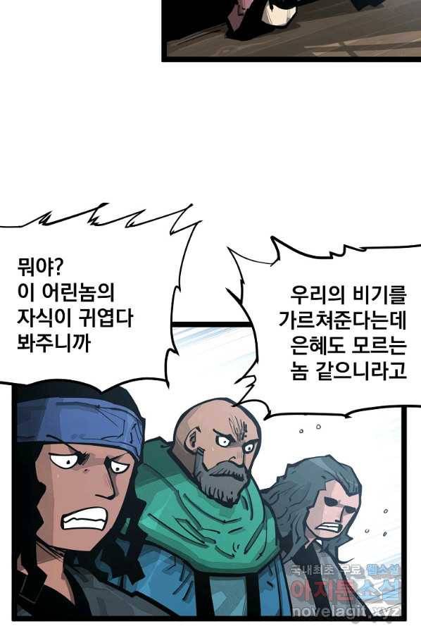 무인이곽 89화 12