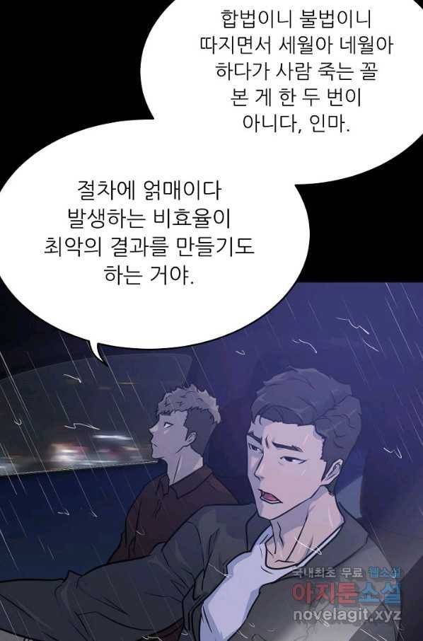 트리거 시즌3 6화 42