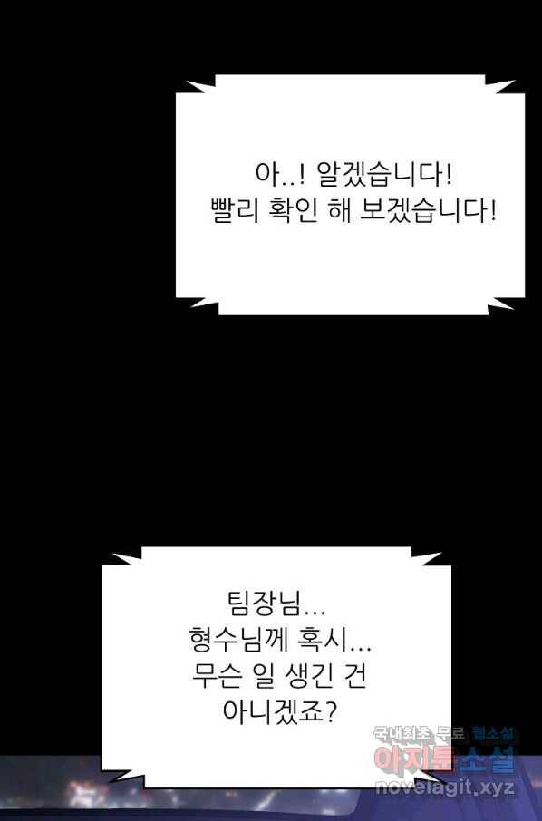 트리거 시즌3 6화 44