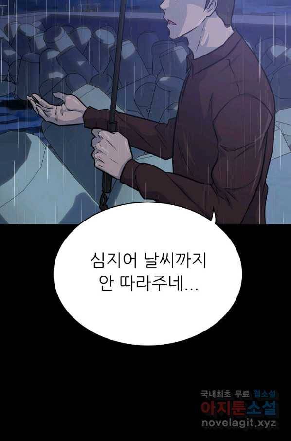 트리거 시즌3 6화 48