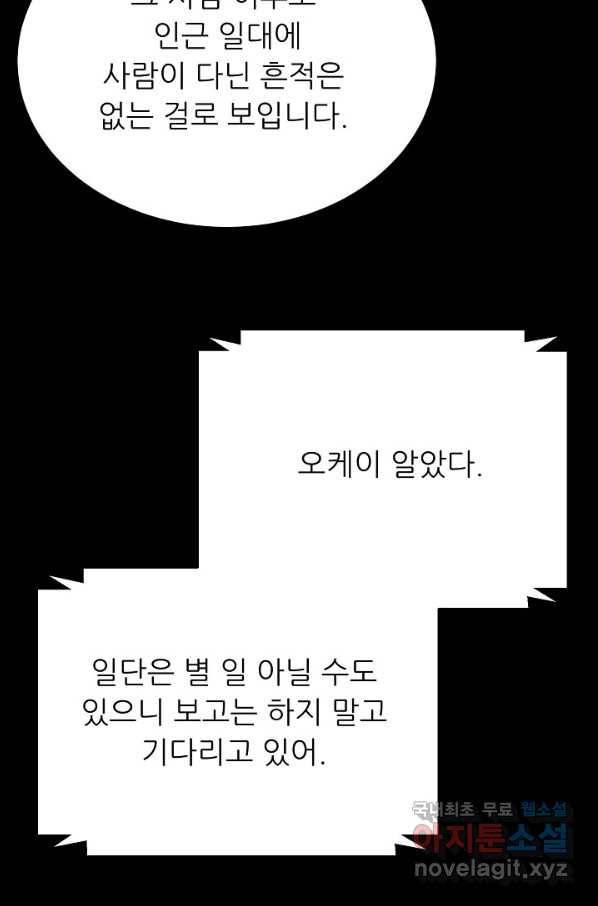 트리거 시즌3 6화 53