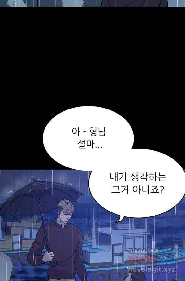 트리거 시즌3 6화 55