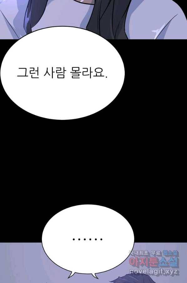 트리거 시즌3 6화 77