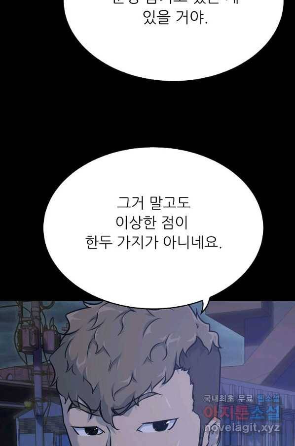 트리거 시즌3 6화 82
