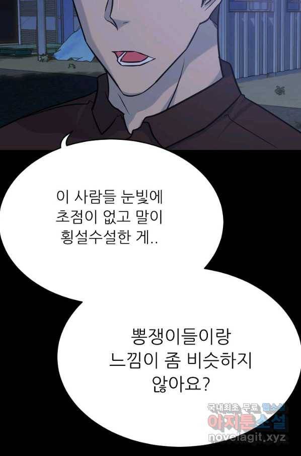 트리거 시즌3 6화 83