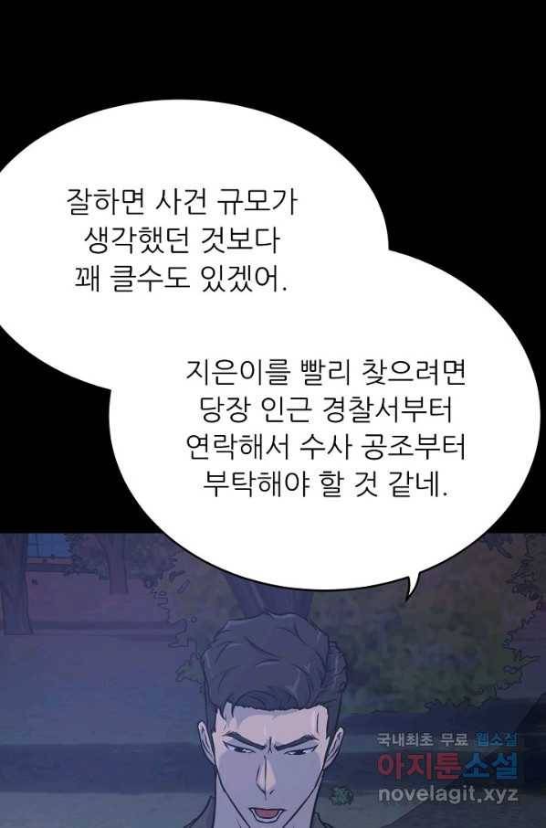 트리거 시즌3 6화 84