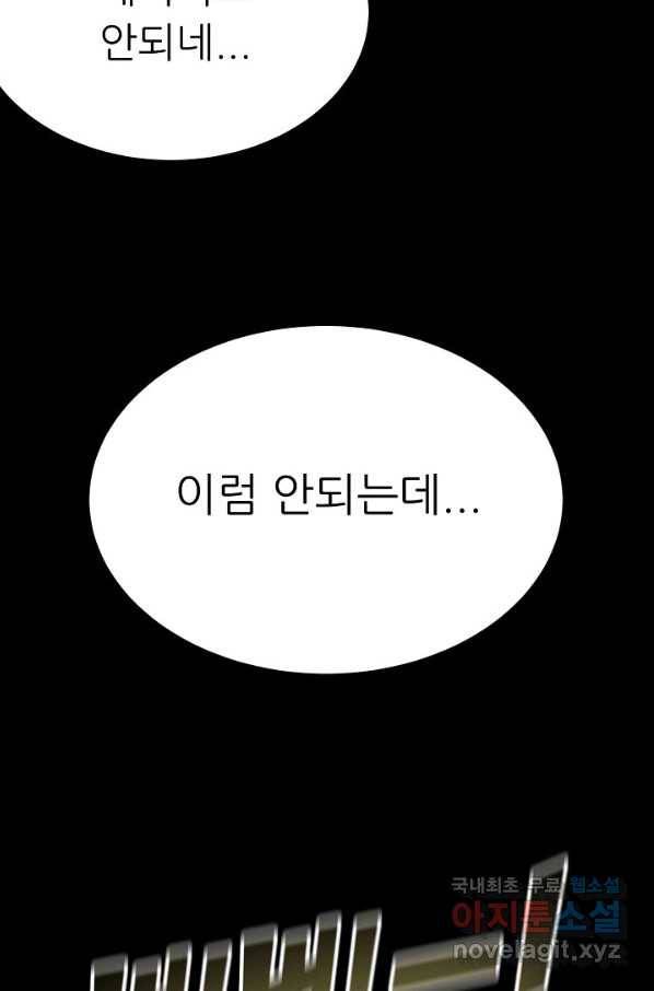 트리거 시즌3 6화 87