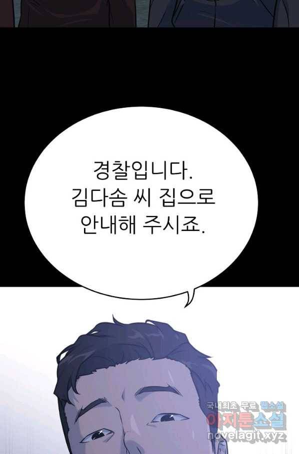 트리거 시즌3 6화 95