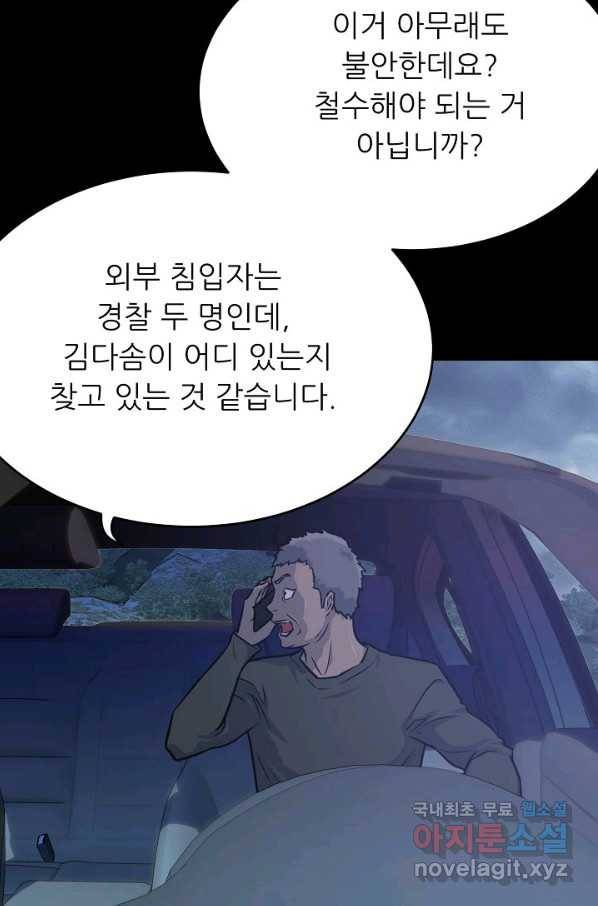 트리거 시즌3 6화 101