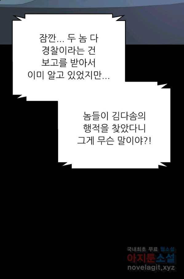 트리거 시즌3 6화 102