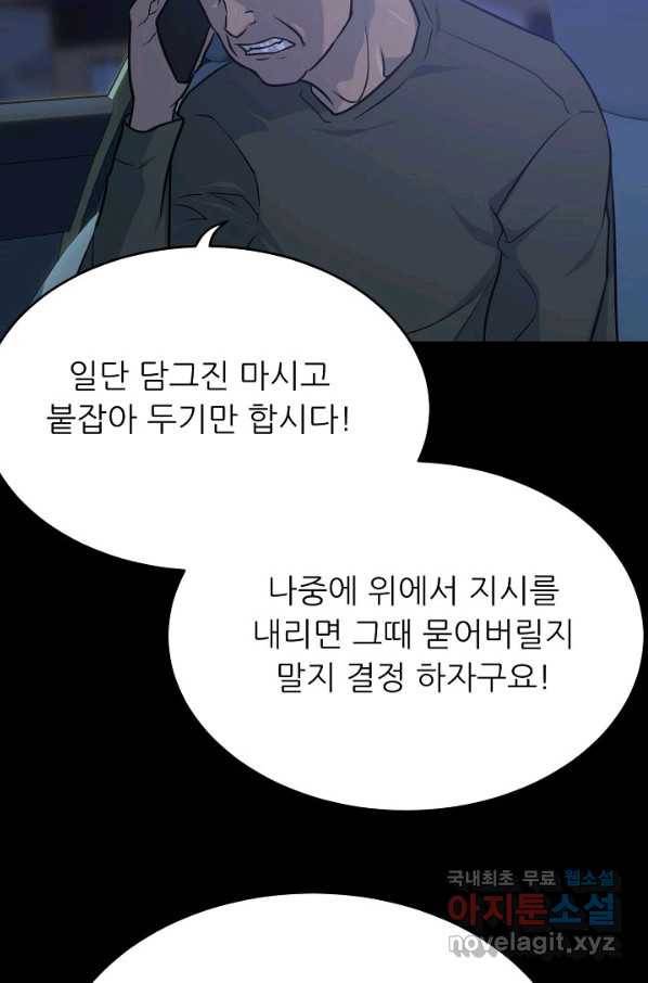트리거 시즌3 6화 105