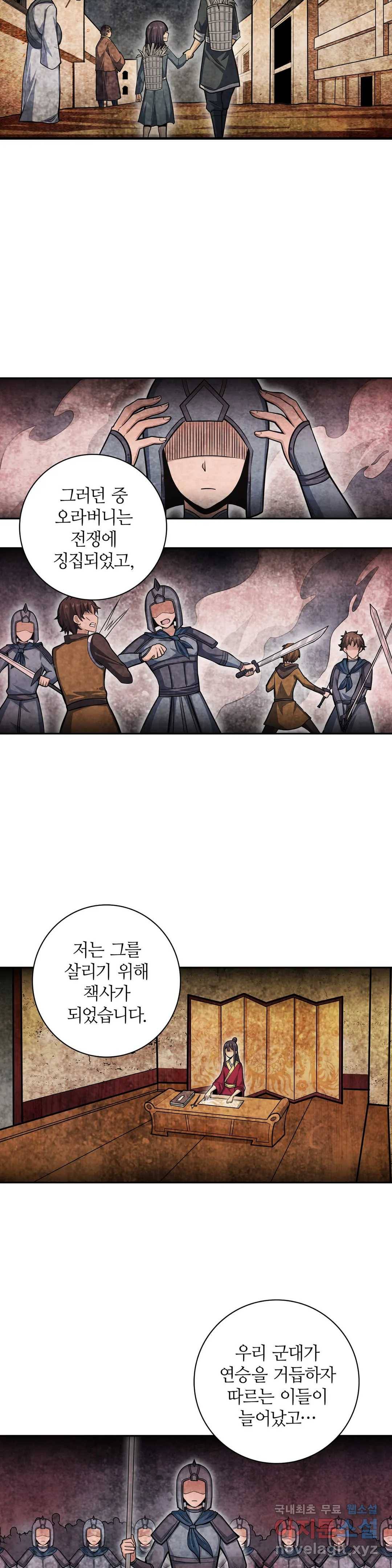 재앙급 사도와 12인의 신부 후보 128화 2