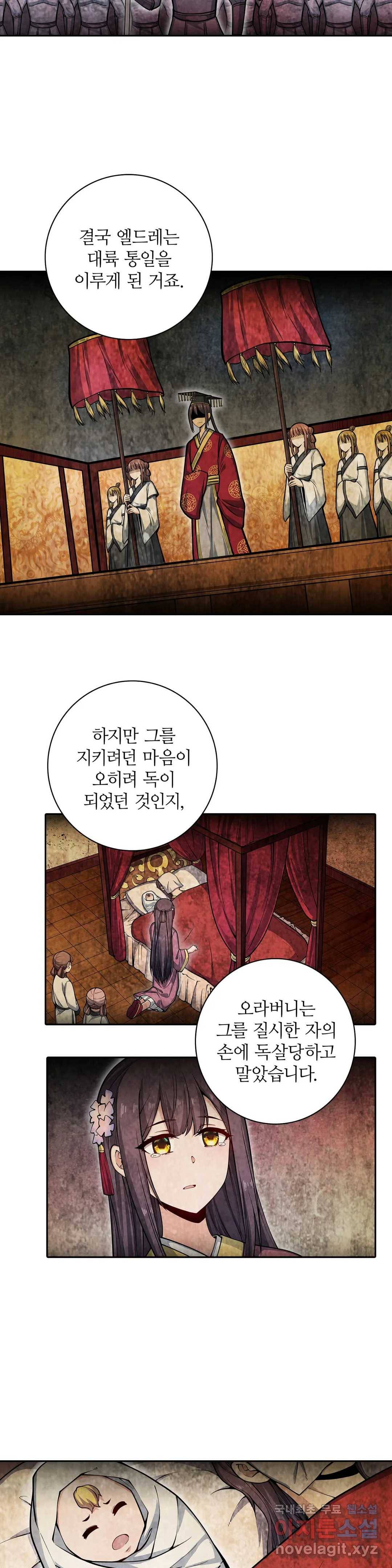 재앙급 사도와 12인의 신부 후보 128화 3