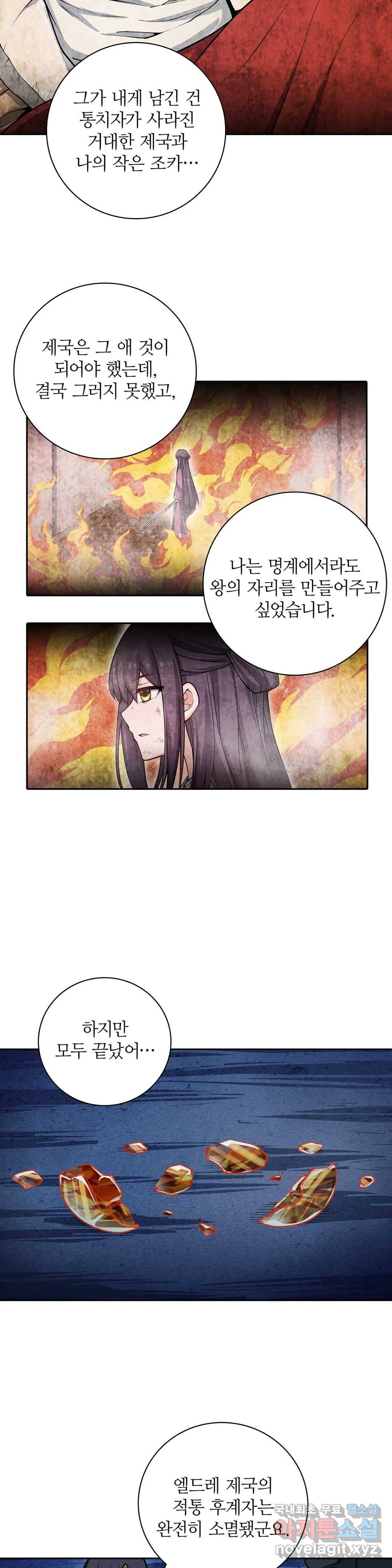 재앙급 사도와 12인의 신부 후보 128화 4