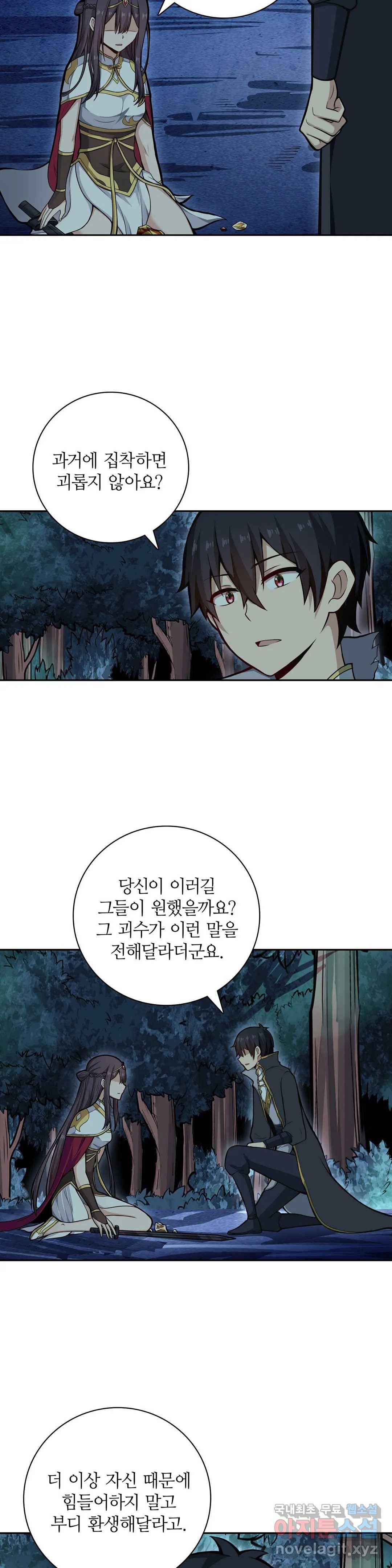 재앙급 사도와 12인의 신부 후보 128화 5