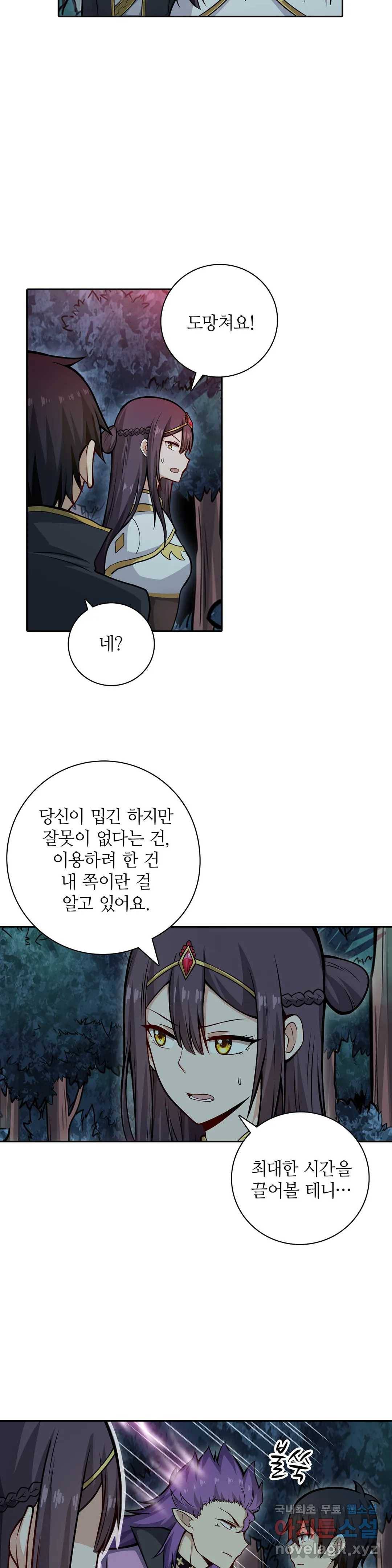 재앙급 사도와 12인의 신부 후보 128화 9