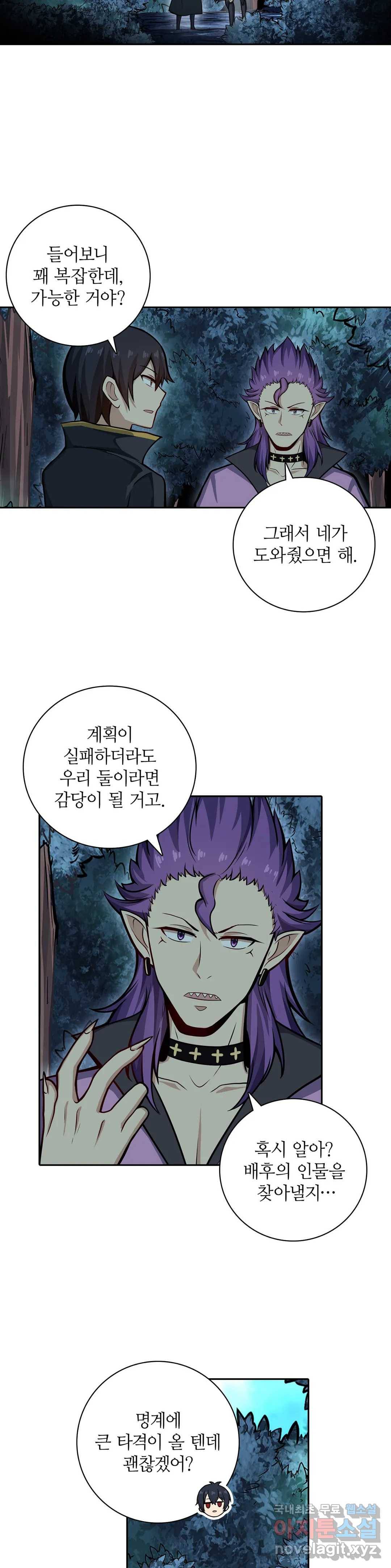 재앙급 사도와 12인의 신부 후보 128화 12