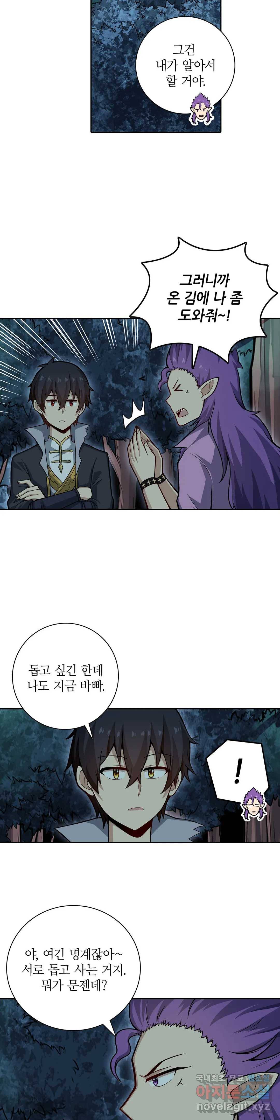 재앙급 사도와 12인의 신부 후보 128화 13