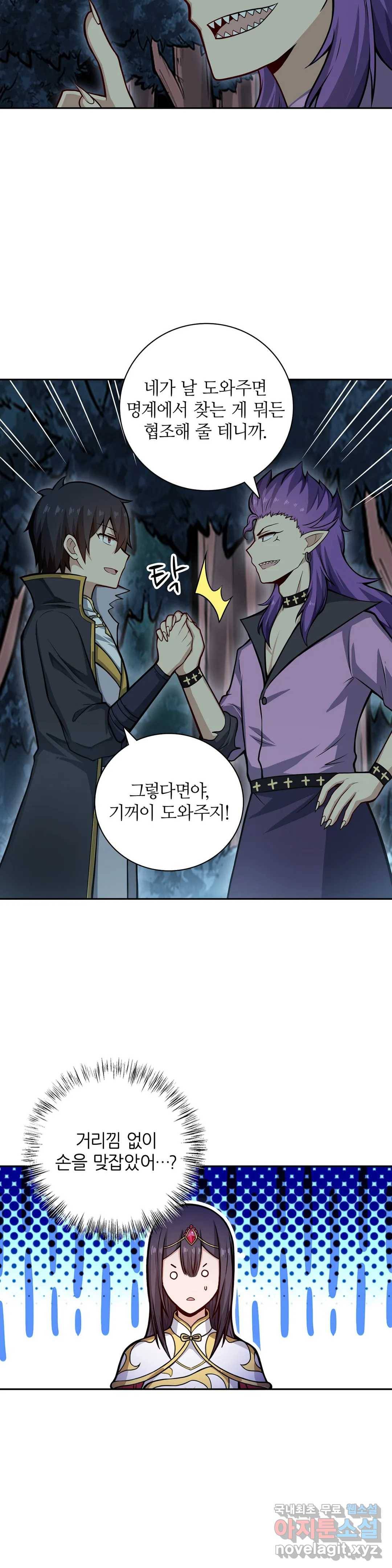 재앙급 사도와 12인의 신부 후보 128화 14