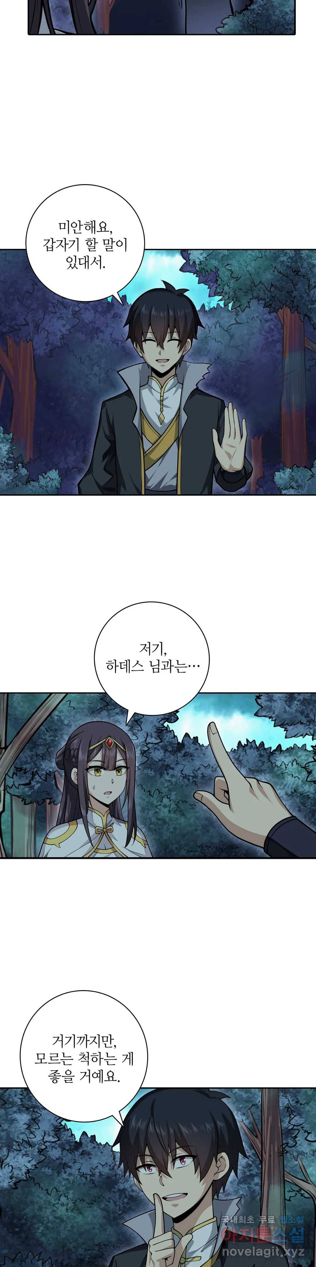 재앙급 사도와 12인의 신부 후보 128화 16