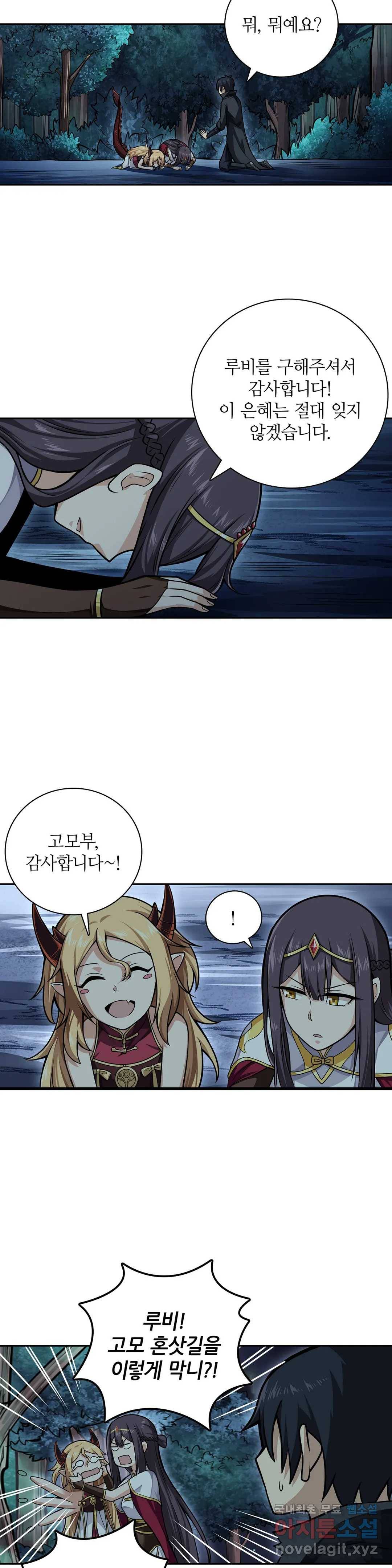 재앙급 사도와 12인의 신부 후보 128화 28