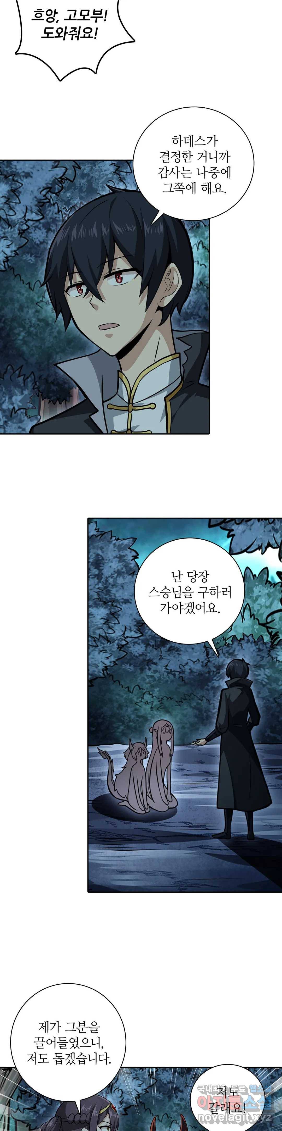 재앙급 사도와 12인의 신부 후보 128화 29