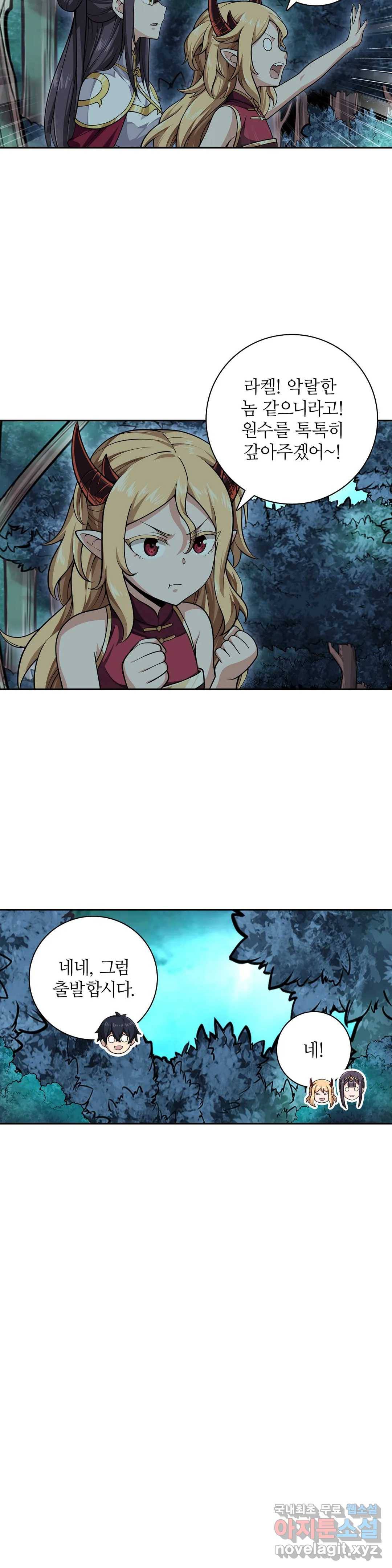 재앙급 사도와 12인의 신부 후보 128화 30