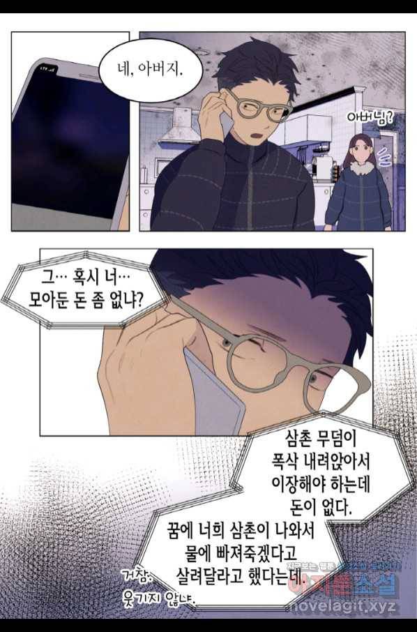익애 ~봉황애사~ 157화(완결) 4