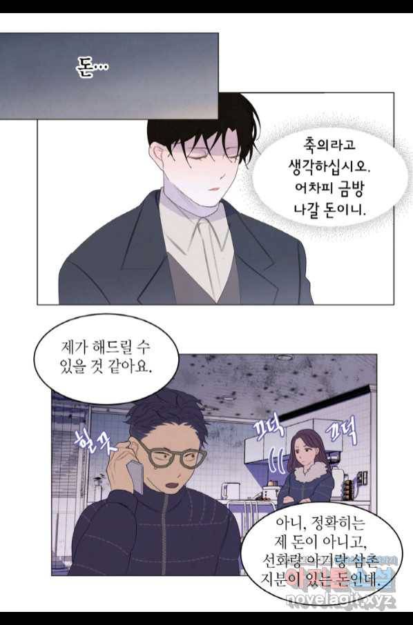 익애 ~봉황애사~ 157화(완결) 5