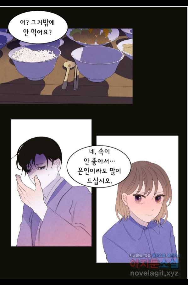익애 ~봉황애사~ 157화(완결) 12