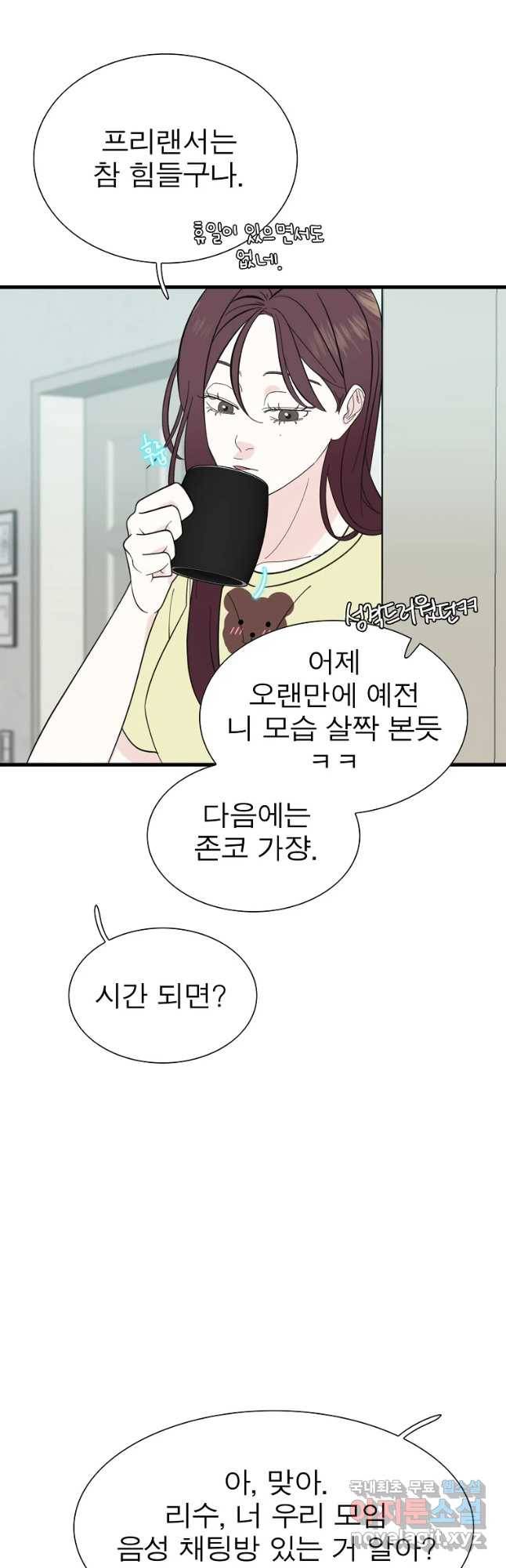 여름엔 비 9화 5