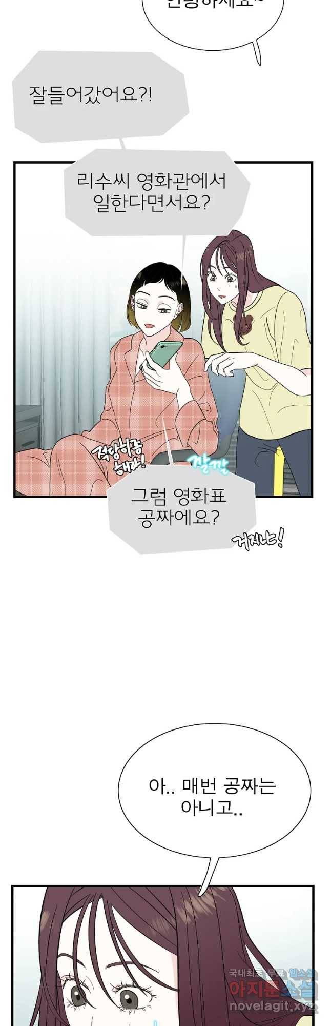 여름엔 비 9화 8