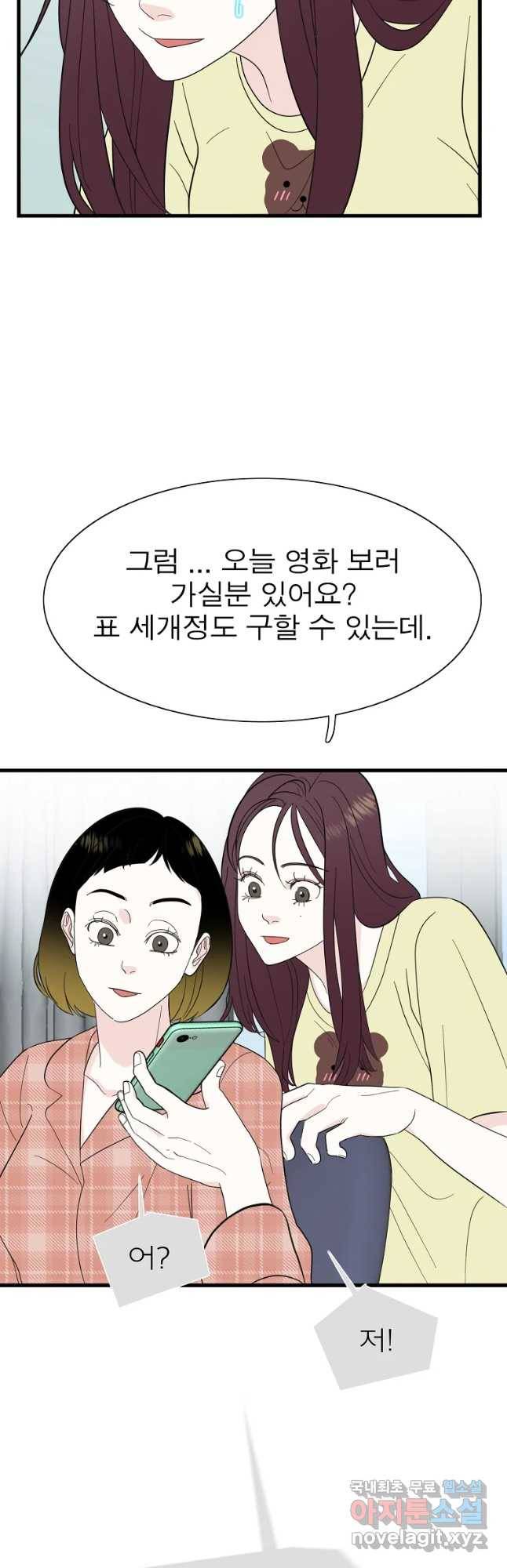 여름엔 비 9화 9