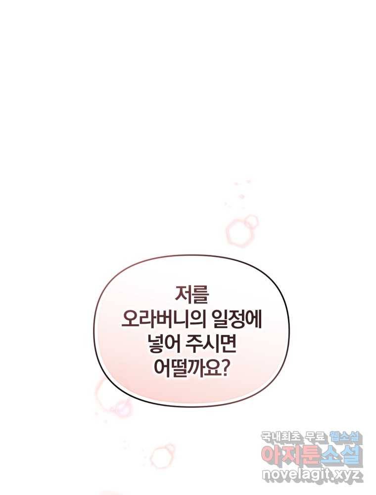 후회 광공의 여동생이 되었다 6화 1