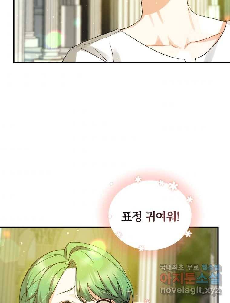 후회 광공의 여동생이 되었다 6화 3