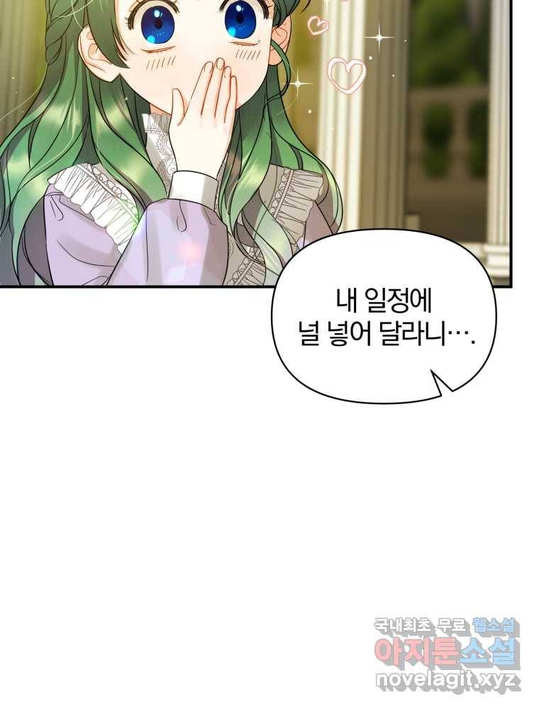 후회 광공의 여동생이 되었다 6화 4