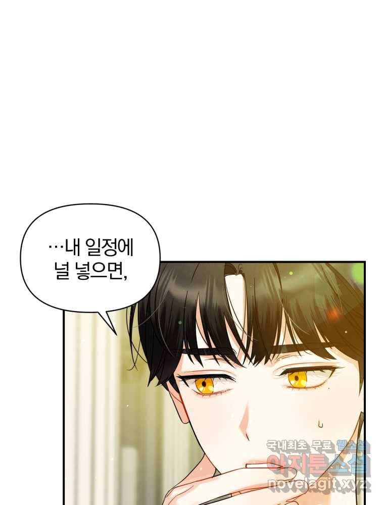 후회 광공의 여동생이 되었다 6화 9