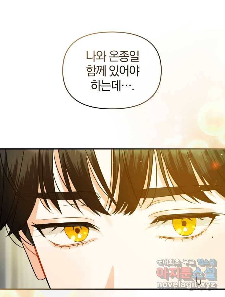 후회 광공의 여동생이 되었다 6화 11