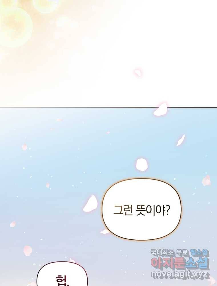 후회 광공의 여동생이 되었다 6화 12